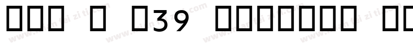 OCR B C39 Regular Normal字体转换